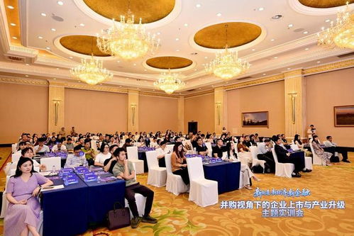 并購視角下的企業上市與產業升級主題實訓會在蓉舉行，共建政企金并購服務生態