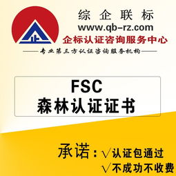 FSC森林認(rèn)證信息咨詢服務(wù) 助力企業(yè)實(shí)現(xiàn)可持續(xù)發(fā)展
